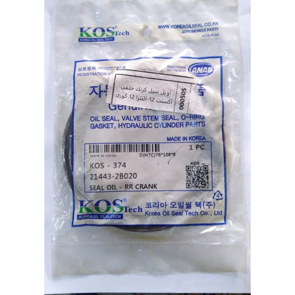 KOS374-113اويل سيل كرنك خلفي اكسنت 12-النترا 12 كوري - 21443-2B020