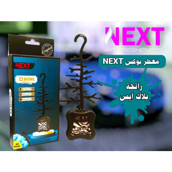 معطر نكست من الهواري  روائح مختلفه