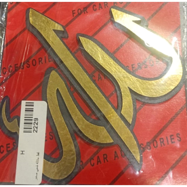 لفظ الجلاله شعبي