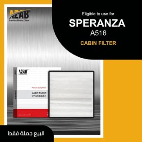 A/C Filter For Speranza A516|فلتر مكيف سبرانزا ايه 516 