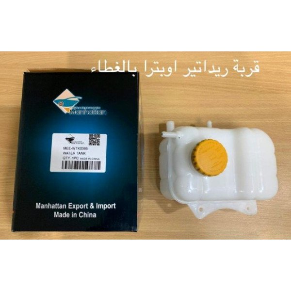 Water Tank Recvoir For Chevrolet Optra WTK0095